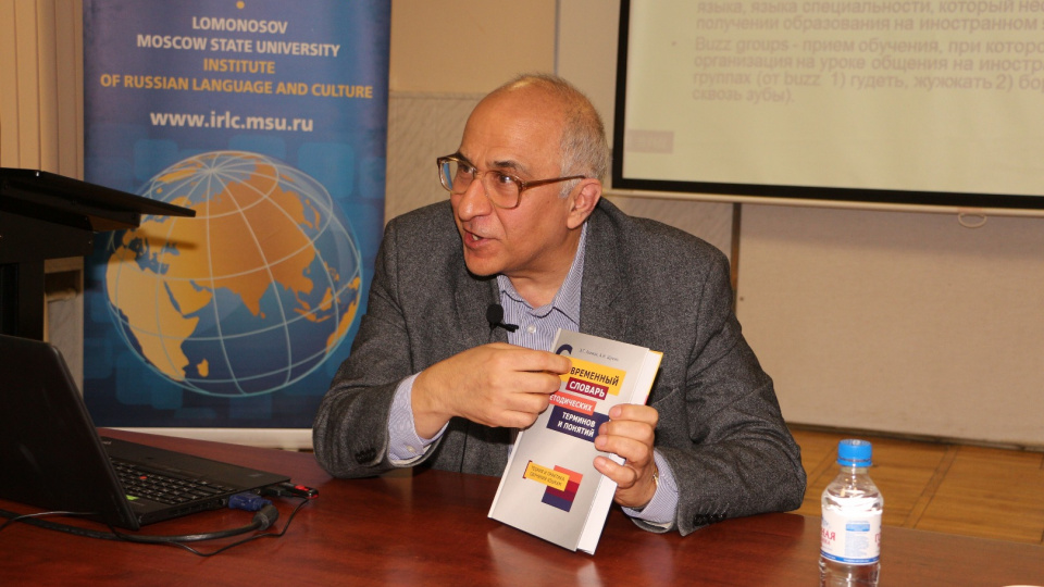 Система основных понятий и терминов современной методики преподавания РКИ (на материале нового издания словаря методических терминов)
