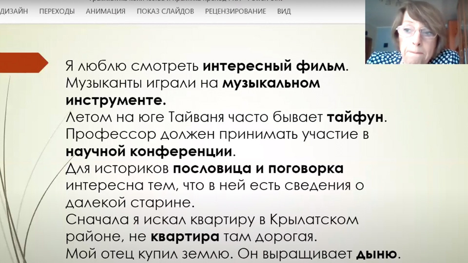 Грамматика количества и практика преподавания РКИ