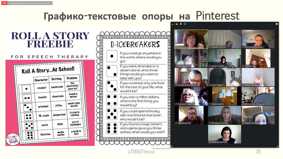 Разработка визуального контента для обучения иностранным языкам онлайн: подходы, задания, технические решения