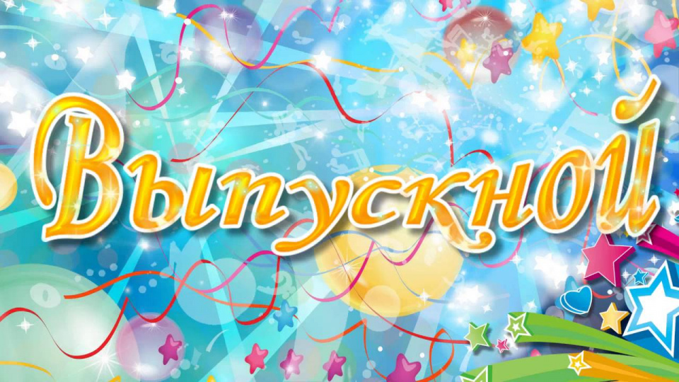 Выпускной концерт на курсах русского языка