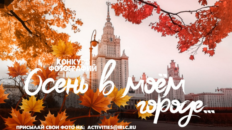 Конкурс фотографий