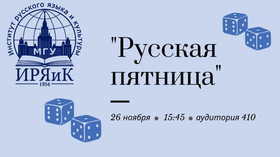 Давайте поиграем!