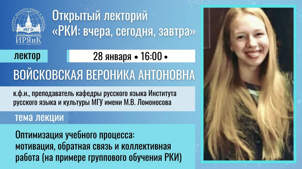 Оптимизация учебного процесса: мотивация, обратная связь и коллективная работа (на примере группового обучения РКИ).