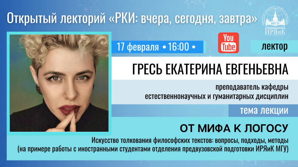 «От мифа к логосу»