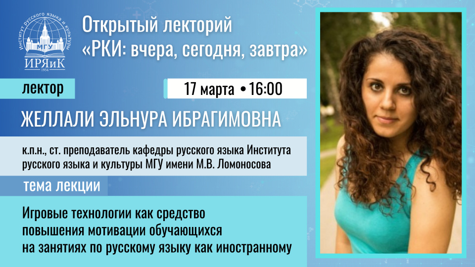 Игровые технологии как средство повышения мотивации обучающихся на занятиях по русскому языку как иностранному