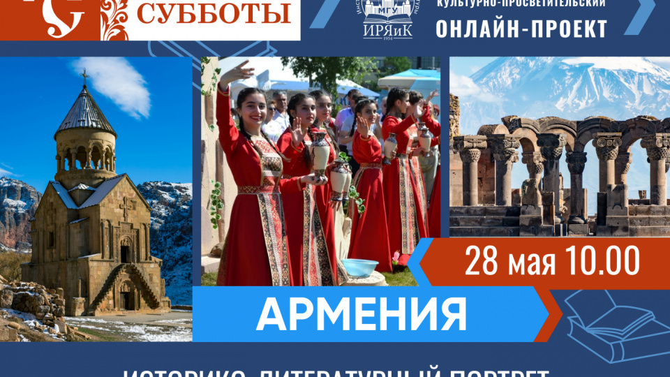«Русские субботы» – встреча 28.05.2022