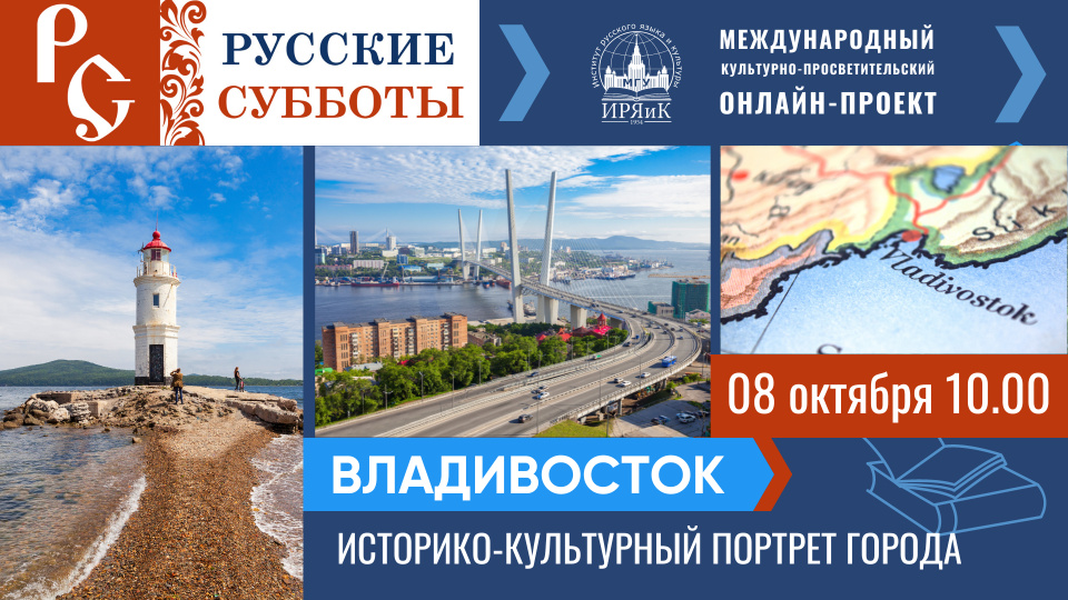 «Русские субботы» — встреча 8.10.2022