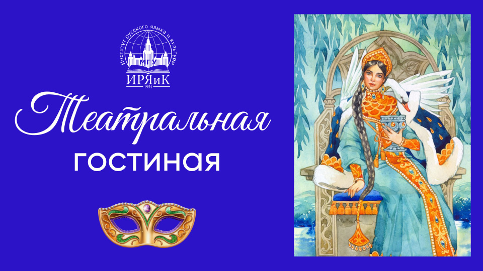 Театральная гостиная начала свою работу в новом учебном году
