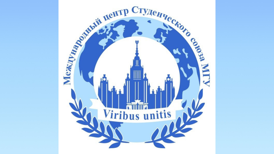 МГУ объединяет