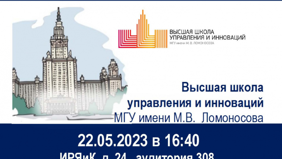 Высшая школа управления и инноваций. Встреча с представителями факультета